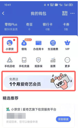 爱奇艺vip免费领取2021爱奇艺会员免费领取的渠道有哪些