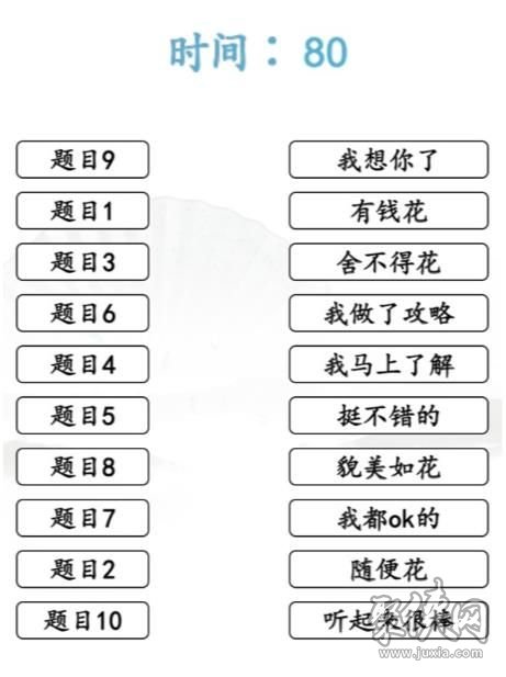 汉字找茬王完成情商连线攻略完成情商连线答案