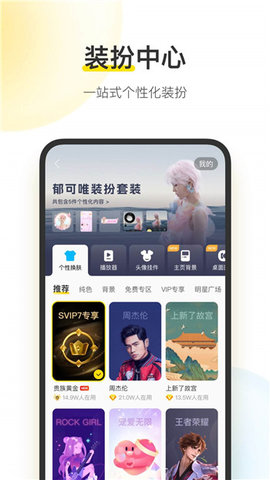 酷我音乐耗子修改破解版截图5