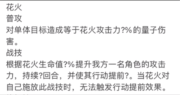 崩坏星穹铁道新英雄花火技能怎么样崩坏星穹铁道花火技能介绍