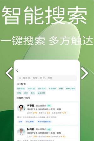 趣挂号图3