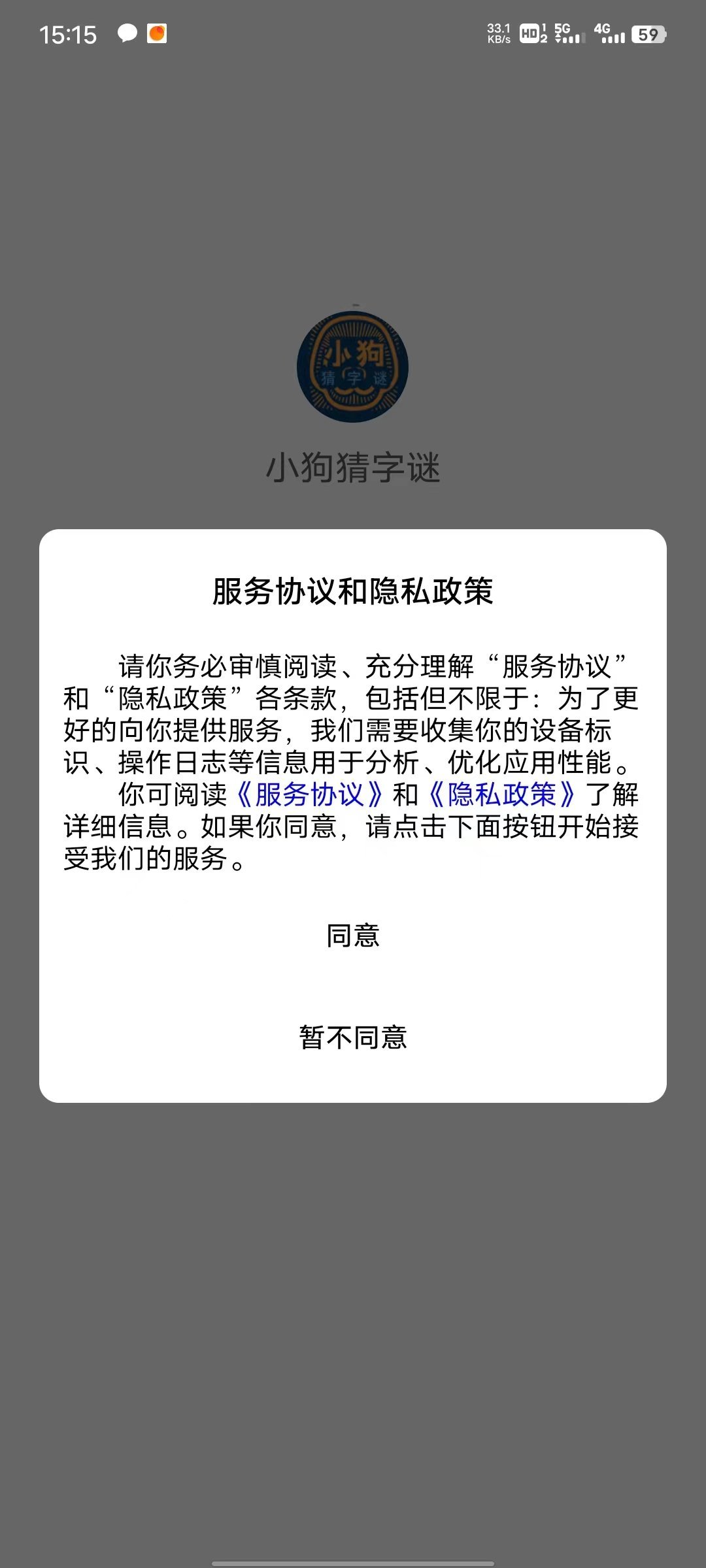 小狗猜字谜图5