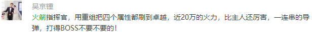 魂斗罗归来火箭指挥官怎么样火箭指挥官技能-搭配-玩法详解