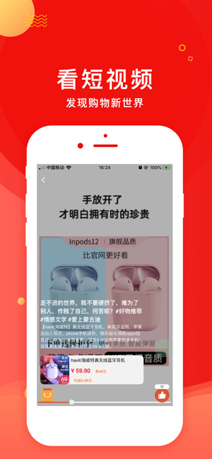 全民折扣手机版