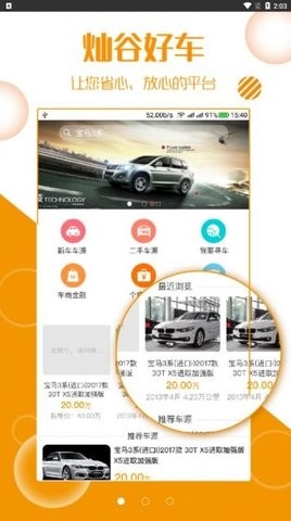 灿谷好车