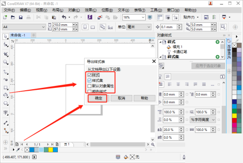 coreldraw导出样式表教程