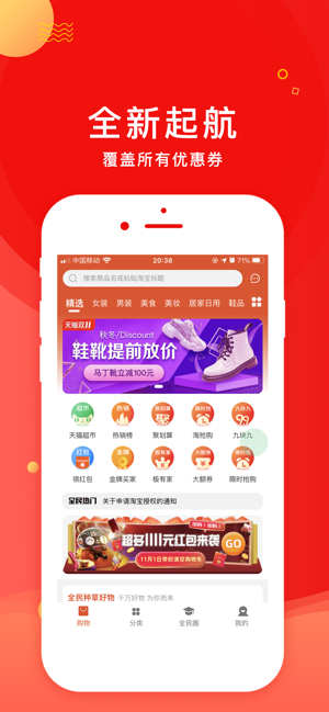 全民折扣手机版