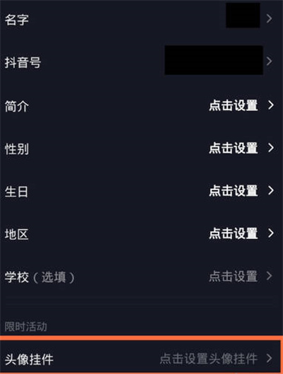 2023抖音头像挂件在哪里设置