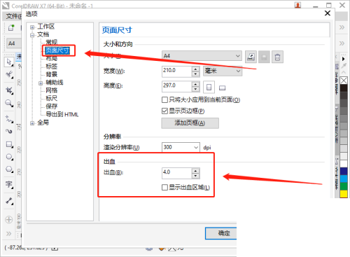 coreldraw设置出血位教程