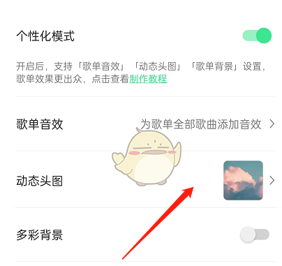 qq音乐动态歌单封面怎么设置qq音乐动态歌单封面设置方法