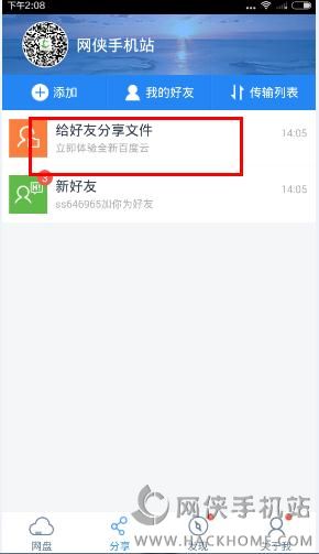 百度云怎么分享给别人百度云分享文件教程