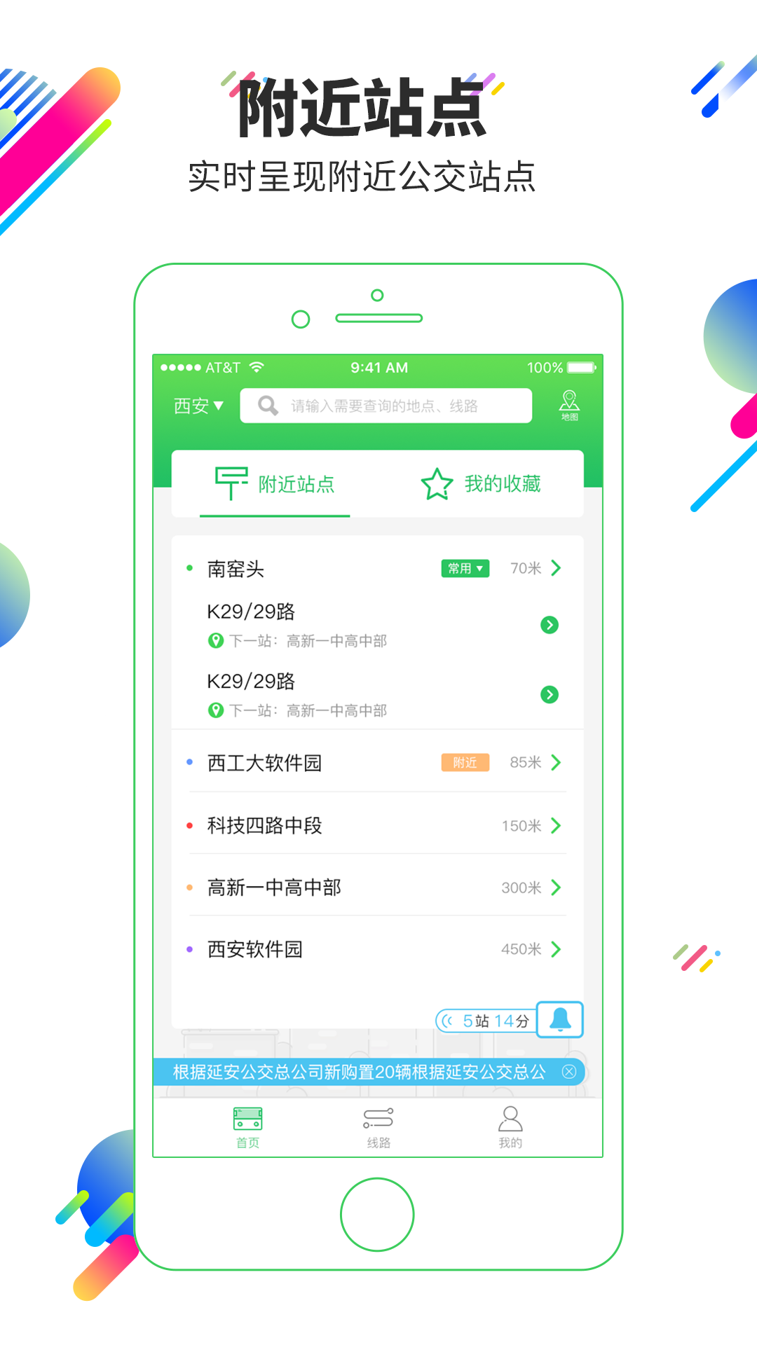 易公交手机版