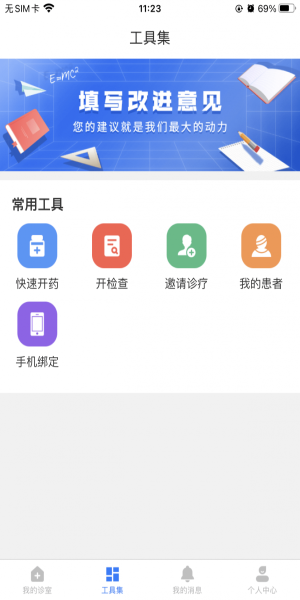 医健云联图4