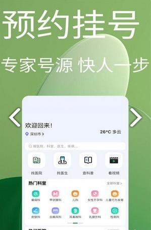 趣挂号