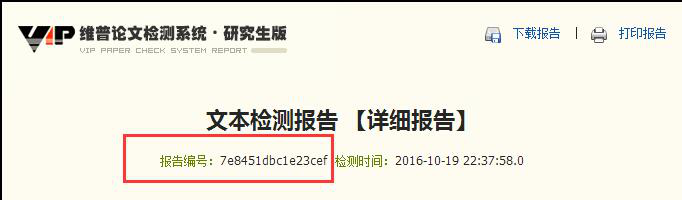 维普网论文查询入口维普论文查重入口维普网怎么查看论文