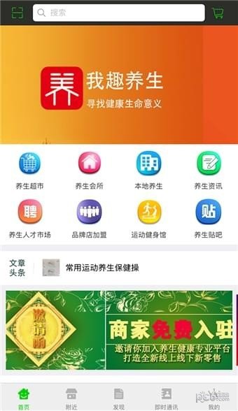 养生app哪个好-每日养生app-养生与保健按摩app