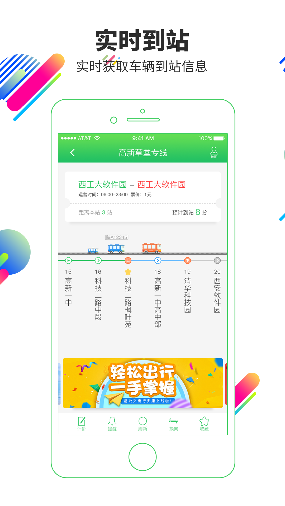 易公交手机版