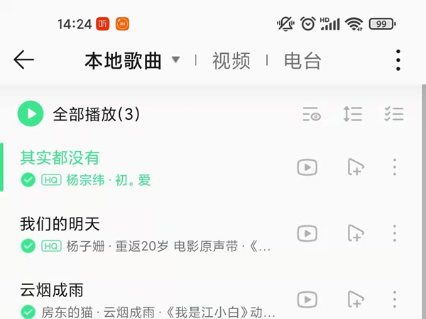 qq音乐如何将歌曲保存到本地