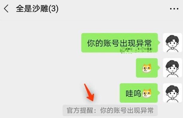 微信官方提醒对方是你爸爸怎么设置恶搞官方提醒设置教程