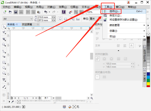 coreldraw设置自动备份的间隔时间教程