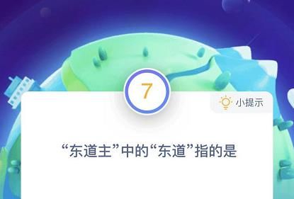 东道主的东道是什么意思东道主的东道是方向还是方位