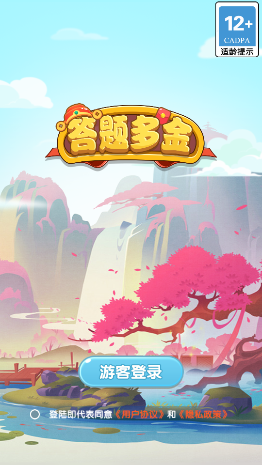 答题多金图3
