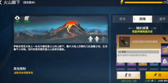 冰原守卫者火山脚下通关攻略