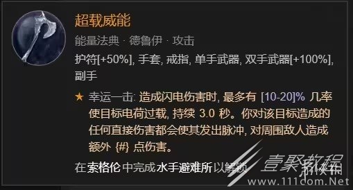 暗黑4闪电快打狼bd攻略