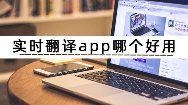 实时翻译播放器app，带实时翻译的播放器