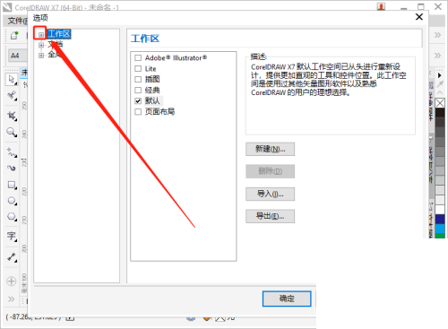 coreldraw设置自动备份的间隔时间教程