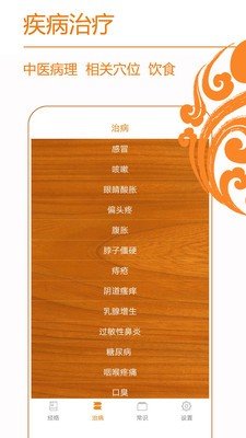 经络养生手机版