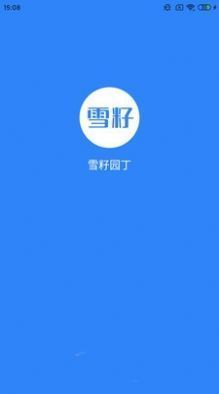 雪籽同学安卓版