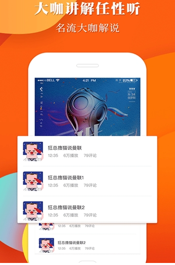 球小迷最新版