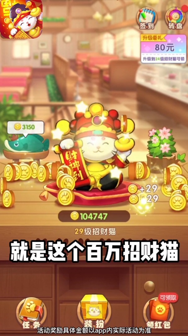 百万招财猫赚钱版