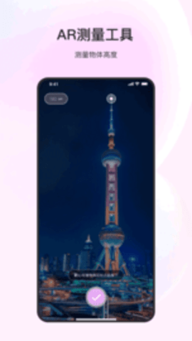 随身测量仪app最新版官方版图6