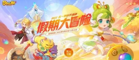 梦幻西游手游五一活动攻略五一活动夏日拼图活动详情