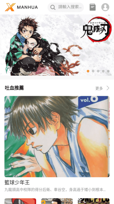 x漫画app最新版图6