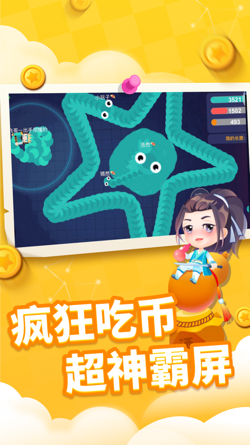 贪吃蛇大吞噬最新版图3