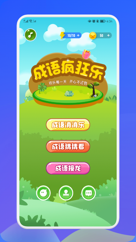 成语接龙消消乐