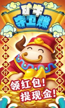 矿牛守卫赚红包版