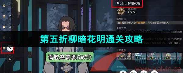 崩坏星穹铁道1.2评书奇谭第五折柳暗花明通关攻略