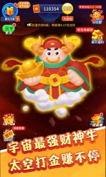 矿牛守卫赚红包版