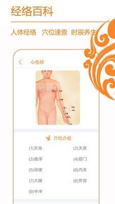 经络养生手机版