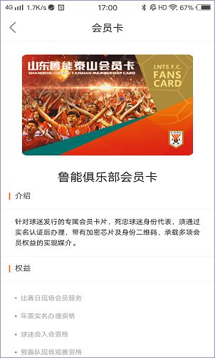 鲁能体育app会员卡的申请流程是怎样的用户申请之后会获得那些权益