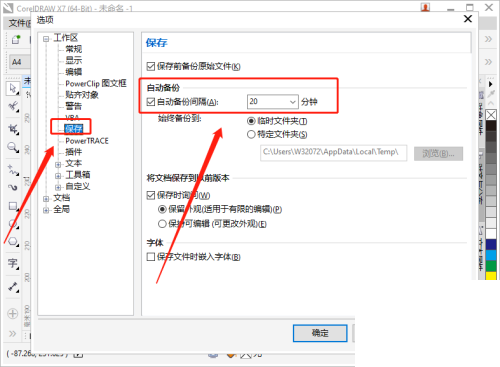 coreldraw设置自动备份的间隔时间教程