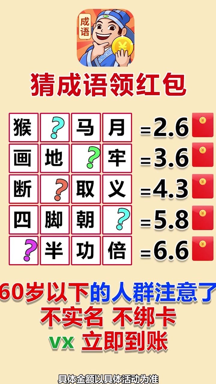 秀才猜成语赚钱版