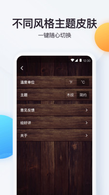 实时温度计助手app图5