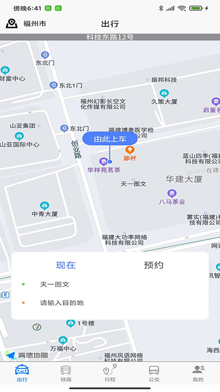 哈达出行app安卓版图5