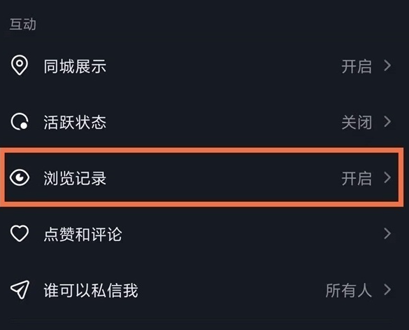 抖音在哪取消浏览记录