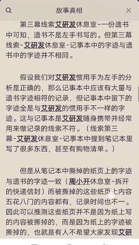 百变大侦探谜香凶手是谁谜香剧本杀凶手真相分析攻略